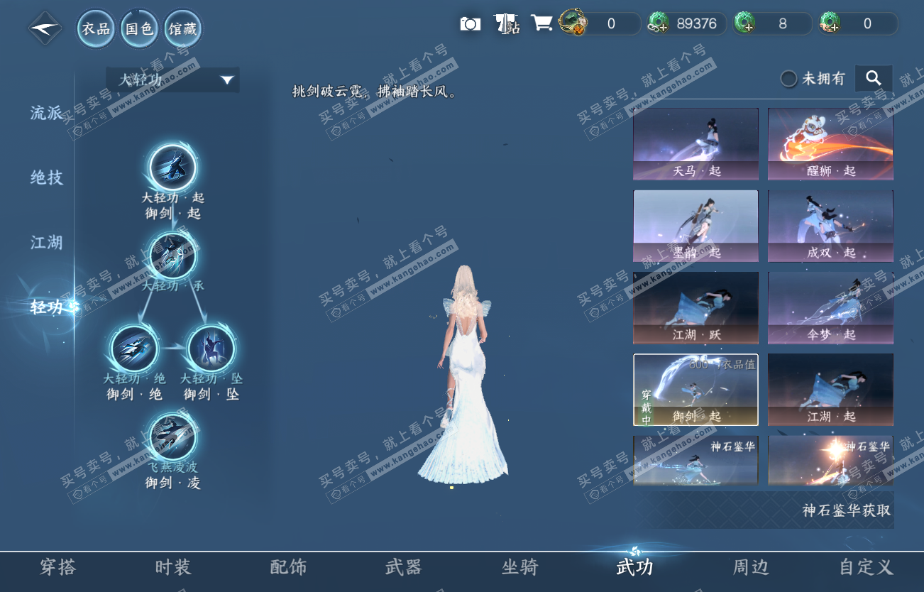 NSH317400逆水寒手游账号详情图23 NSH317400逆水寒手游账号详情图23