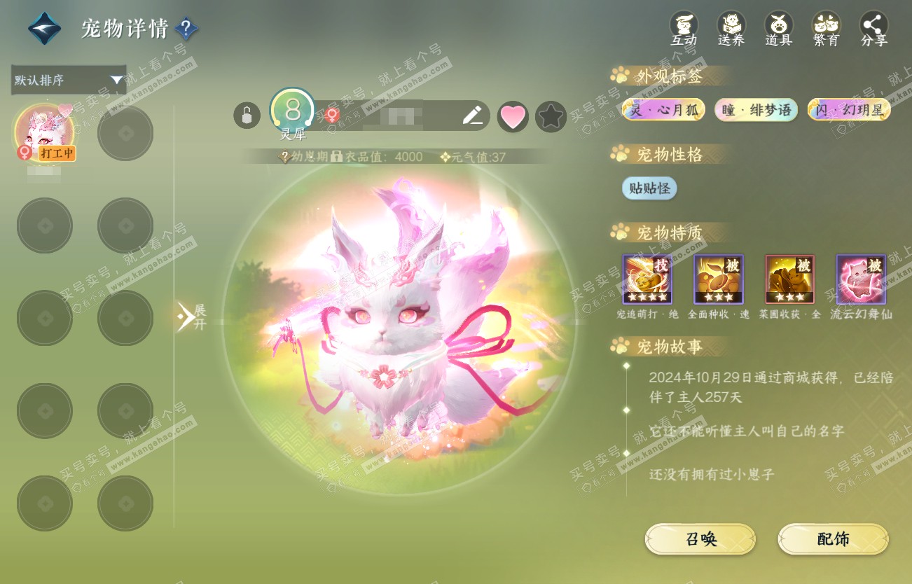 NSH317400逆水寒手游账号详情图25 NSH317400逆水寒手游账号详情图25