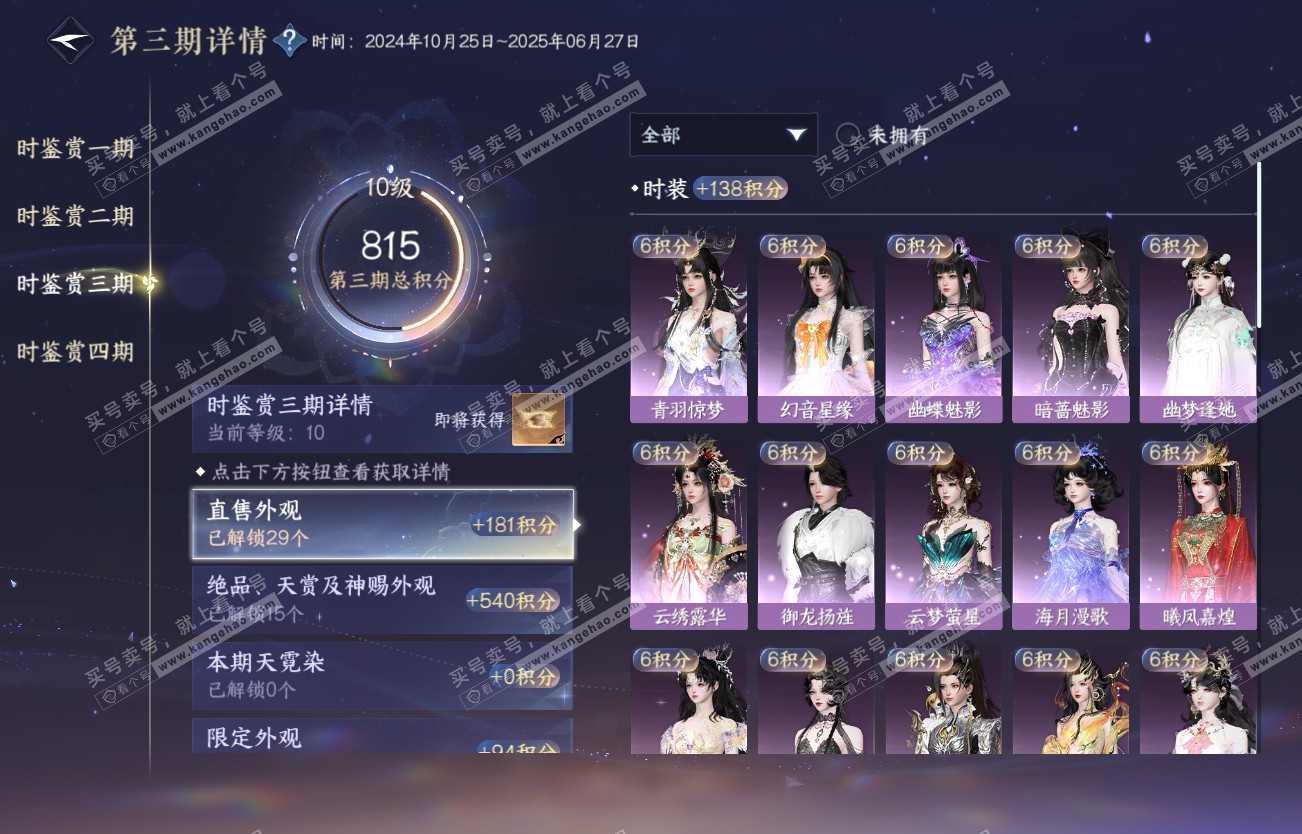 NSH317400逆水寒手游账号详情图31 NSH317400逆水寒手游账号详情图31