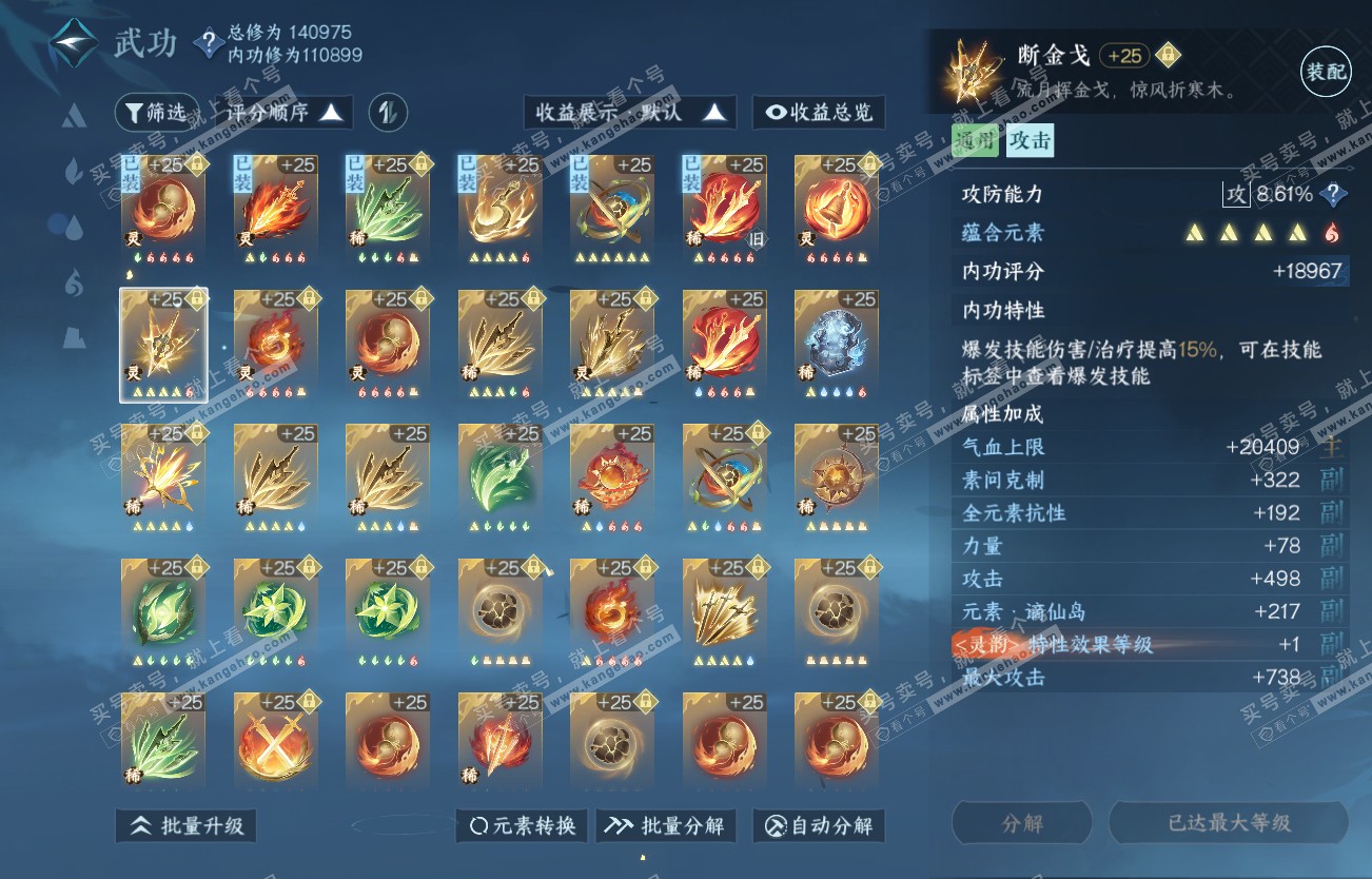 NSH317400逆水寒手游账号详情图41 NSH317400逆水寒手游账号详情图41