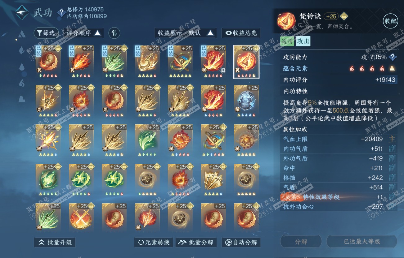 NSH317400逆水寒手游账号详情图40 NSH317400逆水寒手游账号详情图40