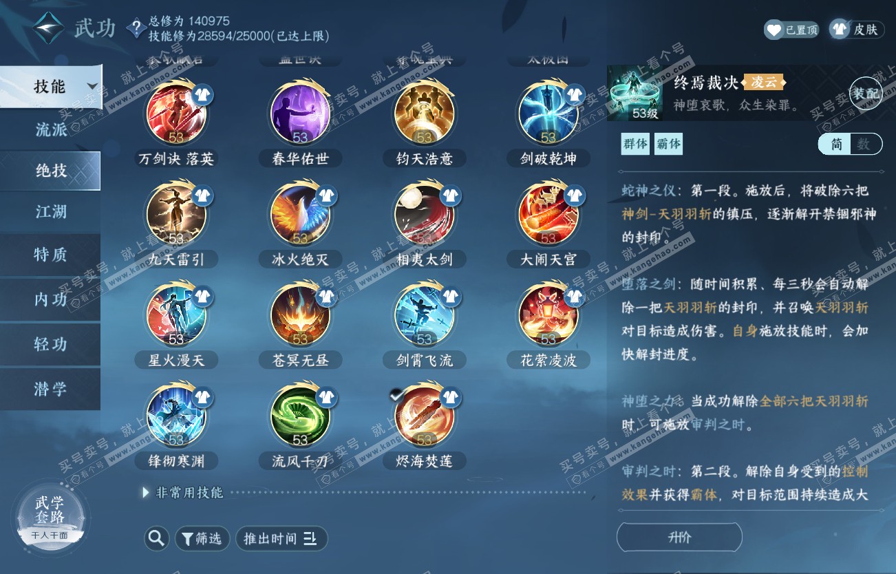 NSH317400逆水寒手游账号详情图35 NSH317400逆水寒手游账号详情图35