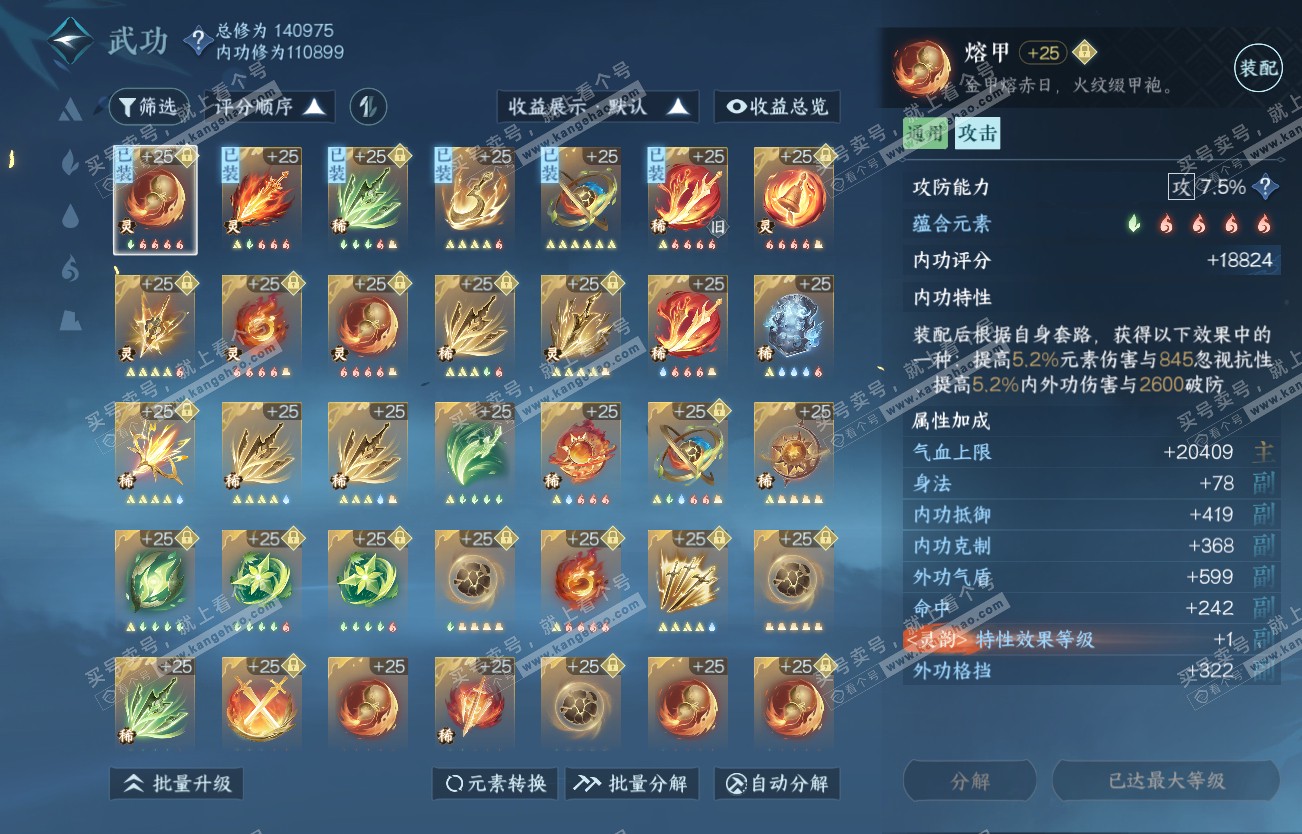 NSH317400逆水寒手游账号详情图36 NSH317400逆水寒手游账号详情图36