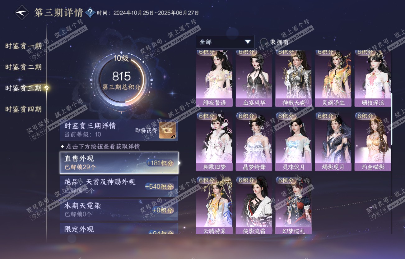 NSH317400逆水寒手游账号详情图32 NSH317400逆水寒手游账号详情图32