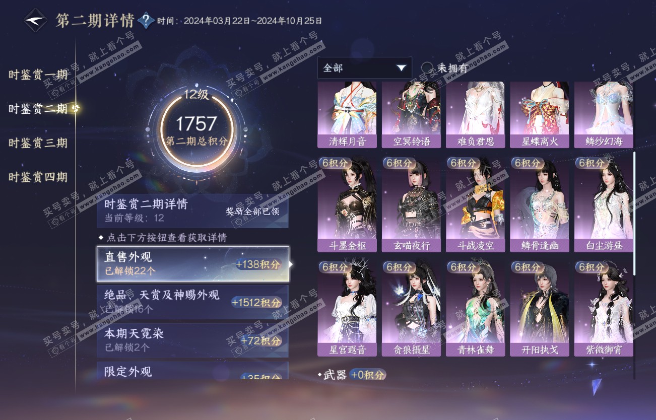 NSH317400逆水寒手游账号详情图30 NSH317400逆水寒手游账号详情图30
