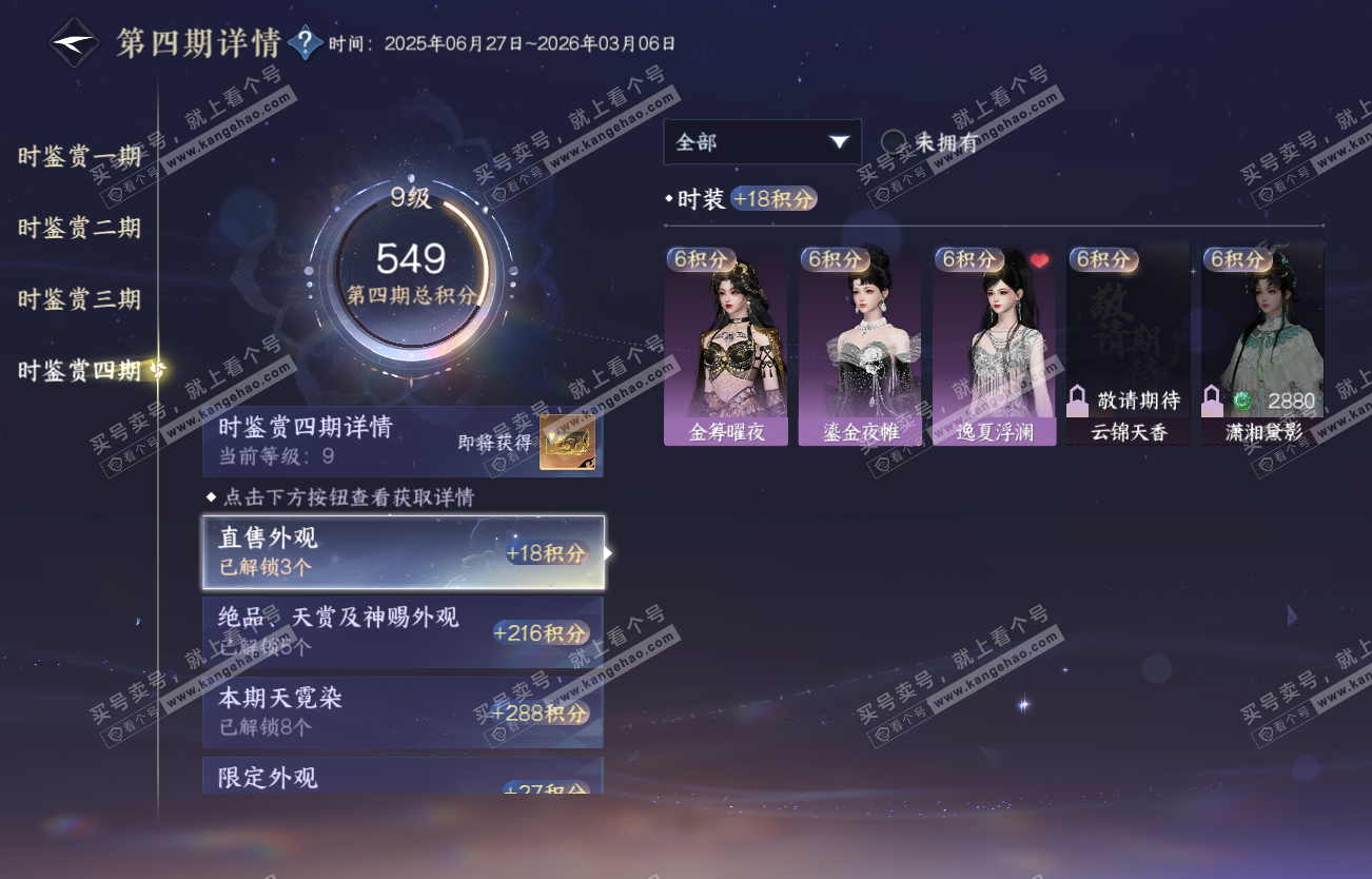 NSH317400逆水寒手游账号详情图33 NSH317400逆水寒手游账号详情图33