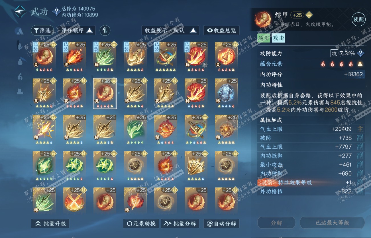 NSH317400逆水寒手游账号详情图43 NSH317400逆水寒手游账号详情图43