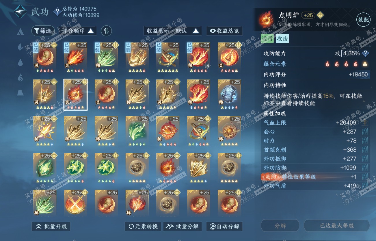 NSH317400逆水寒手游账号详情图42 NSH317400逆水寒手游账号详情图42