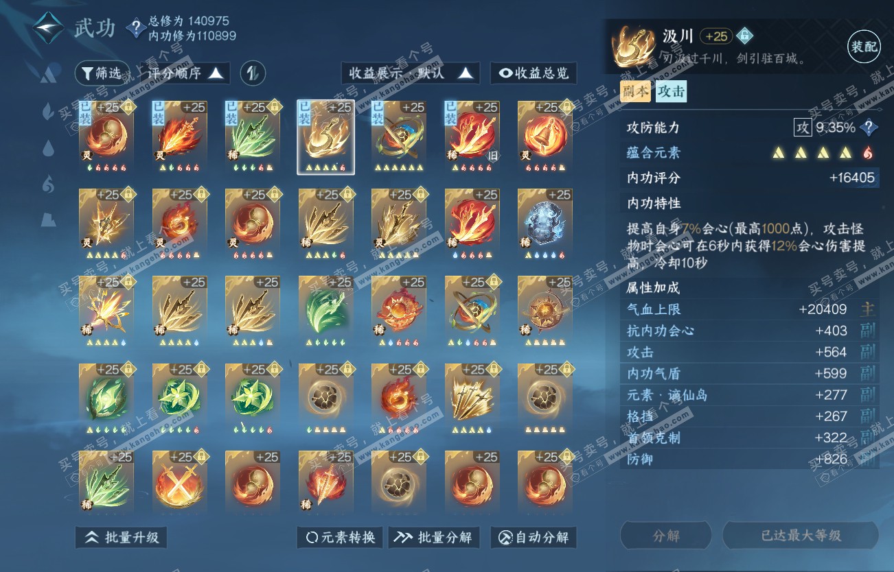 NSH317400逆水寒手游账号详情图39 NSH317400逆水寒手游账号详情图39