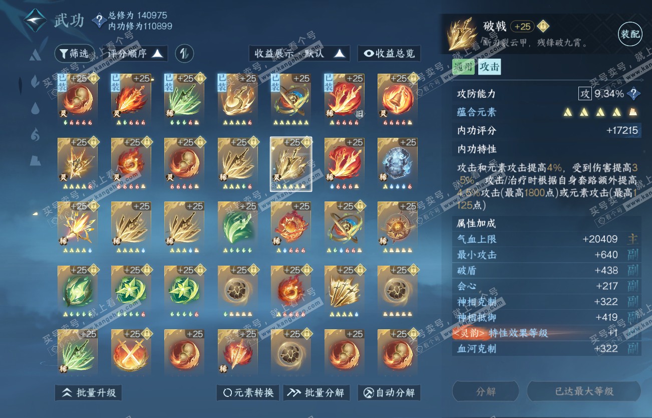 NSH317400逆水寒手游账号详情图44 NSH317400逆水寒手游账号详情图44