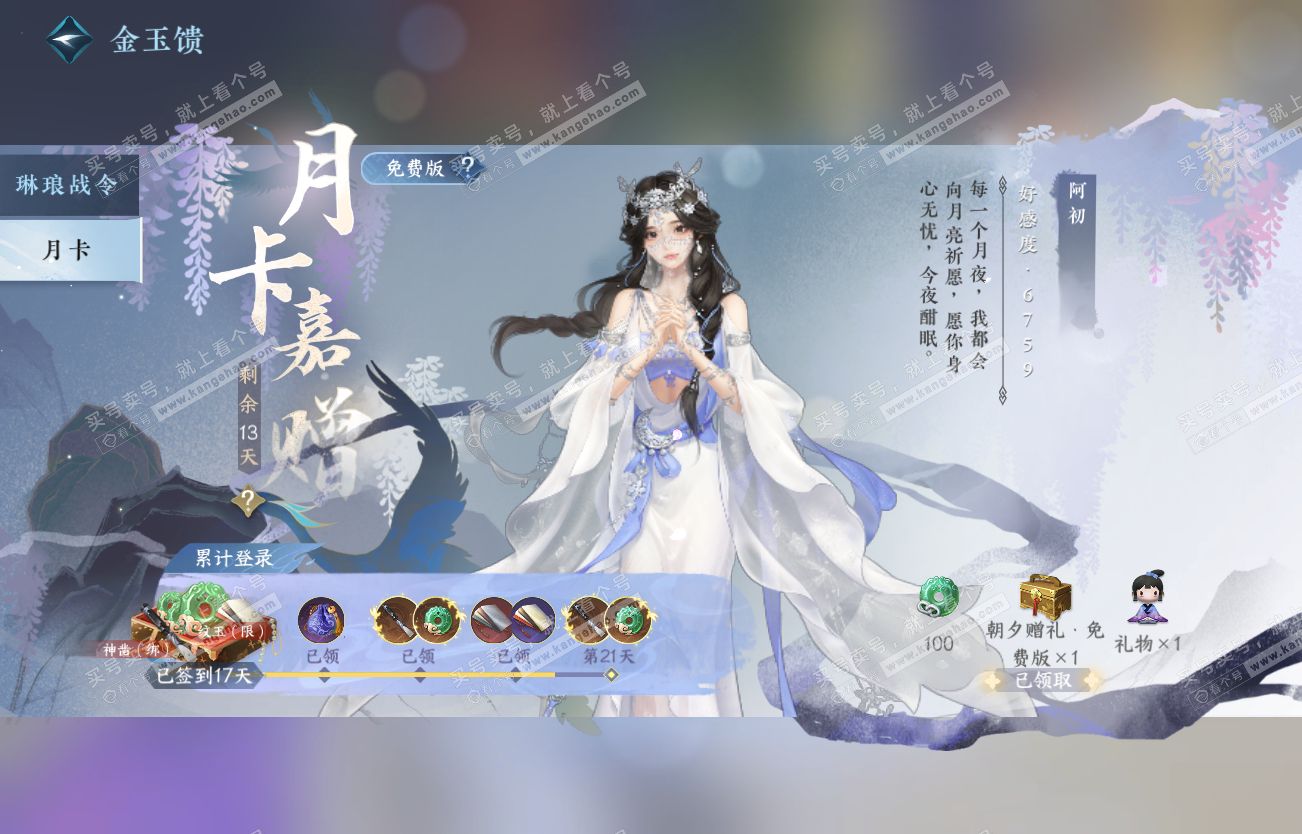 NSH317400逆水寒手游账号详情图56 NSH317400逆水寒手游账号详情图56