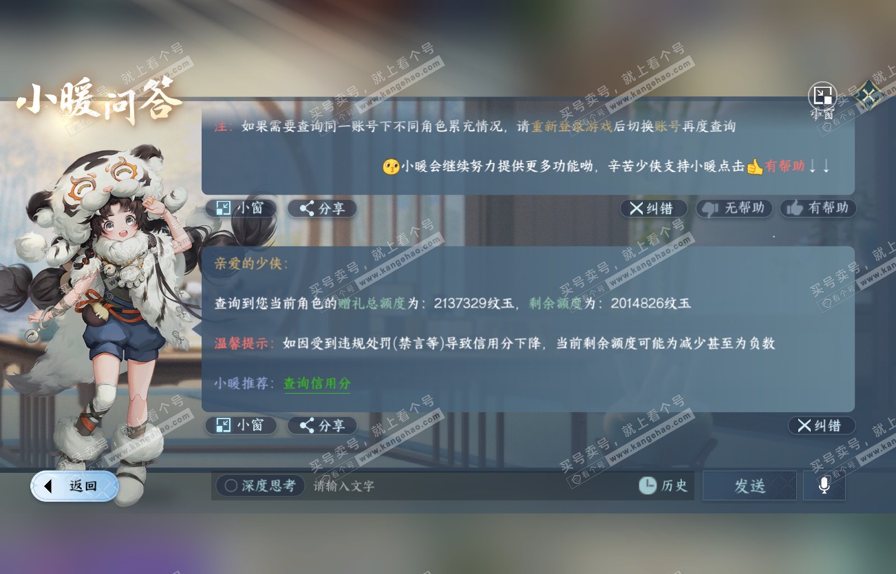 NSH317400逆水寒手游账号详情图57 NSH317400逆水寒手游账号详情图57