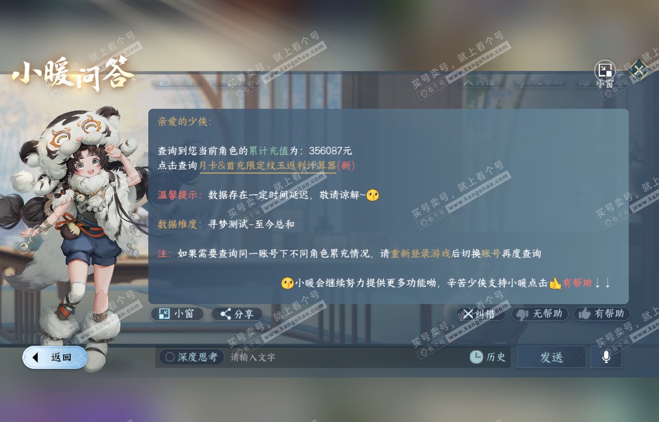 NSH317400逆水寒手游账号详情图58 NSH317400逆水寒手游账号详情图58
