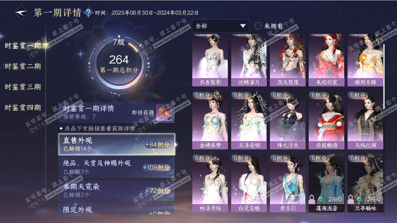 NSH317402逆水寒手游账号详情图12 NSH317402逆水寒手游账号详情图12