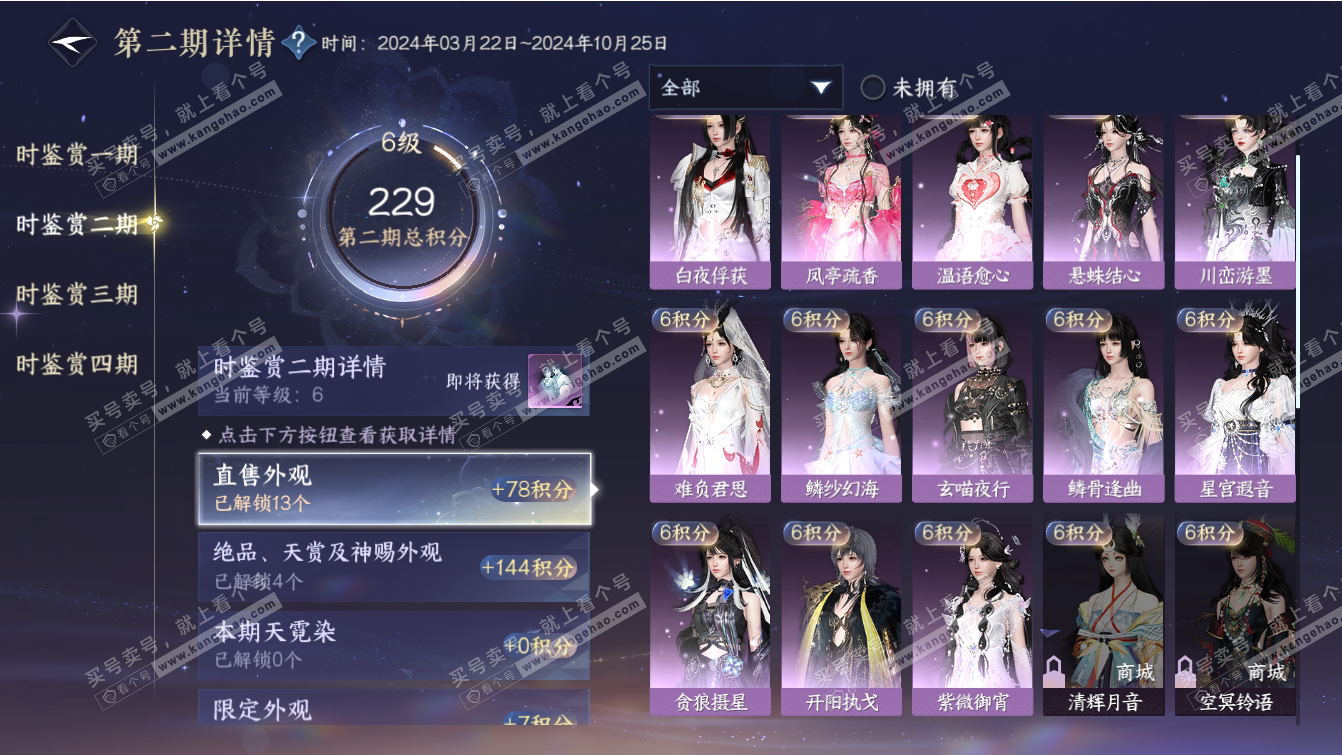 NSH317402逆水寒手游账号详情图14 NSH317402逆水寒手游账号详情图14