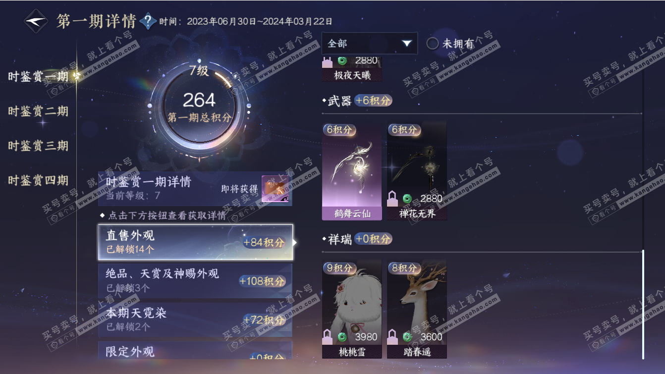 NSH317402逆水寒手游账号详情图13 NSH317402逆水寒手游账号详情图13