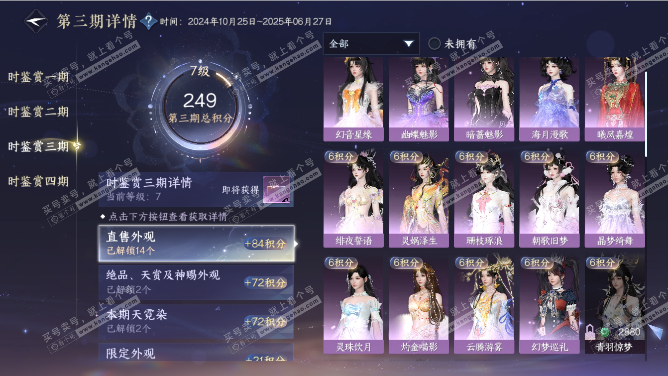 NSH317402逆水寒手游账号详情图15 NSH317402逆水寒手游账号详情图15