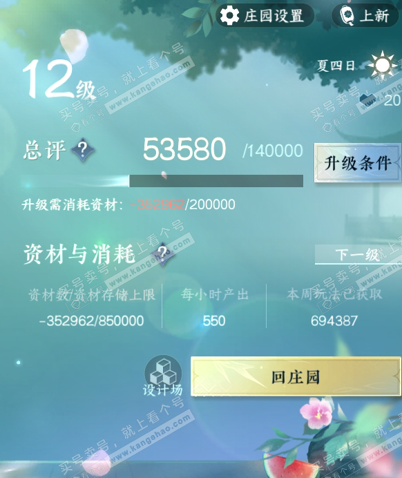 NSH317402逆水寒手游账号详情图30 NSH317402逆水寒手游账号详情图30