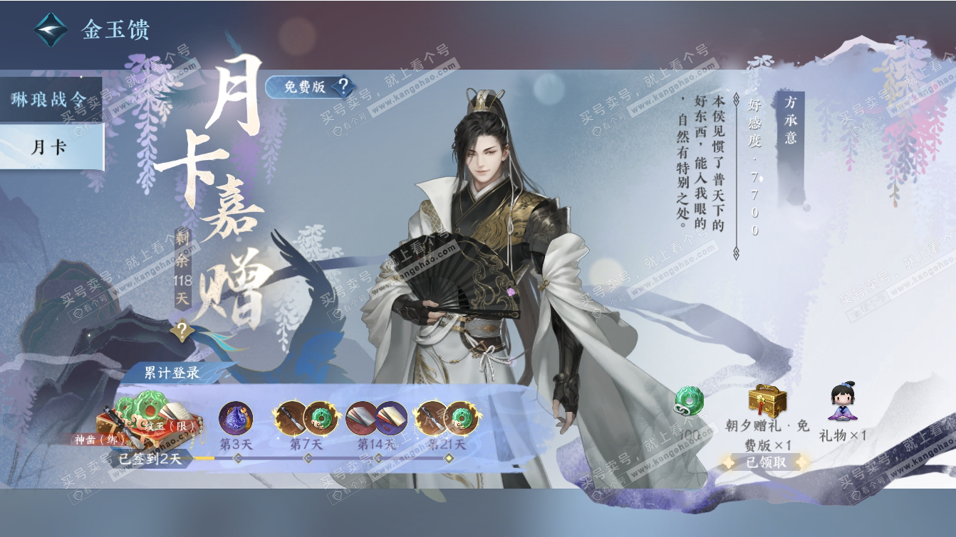 NSH317402逆水寒手游账号详情图31 NSH317402逆水寒手游账号详情图31