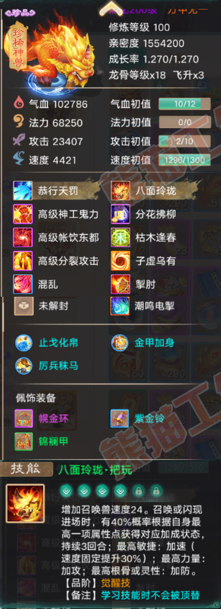 93234大话西游账号详情图5 93234大话西游账号详情图5