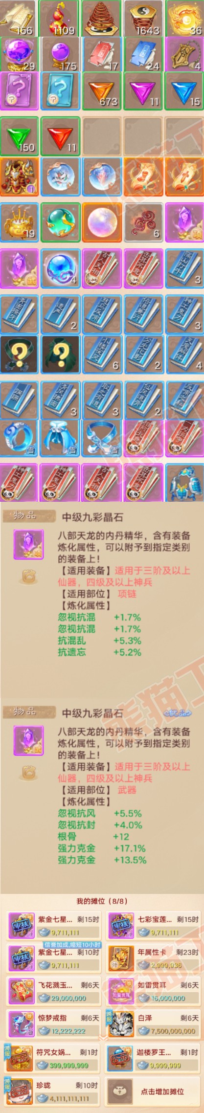 S2136大话西游账号详情图7 S2136大话西游账号详情图7