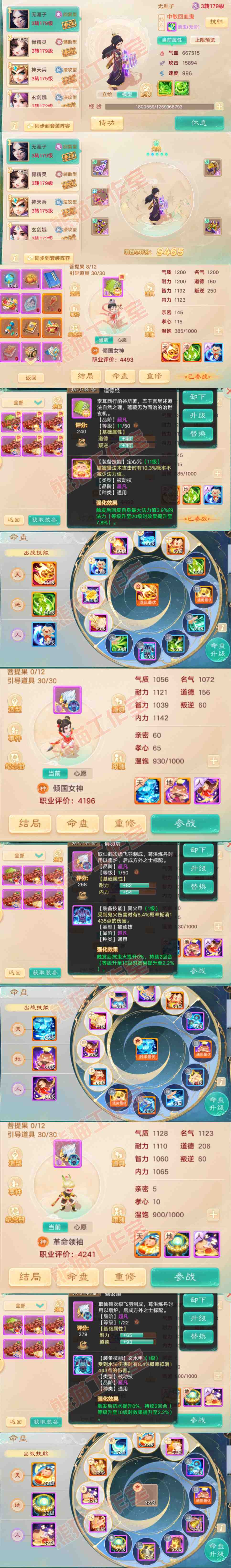 S2136大话西游账号详情图10 S2136大话西游账号详情图10