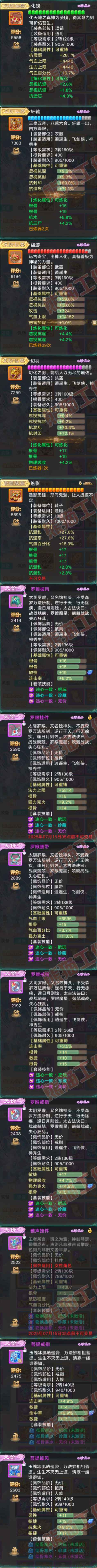 S2136大话西游账号详情图4 S2136大话西游账号详情图4