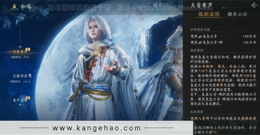 YYS31039燕云十六声账号详情图36 YYS31039燕云十六声账号详情图36
