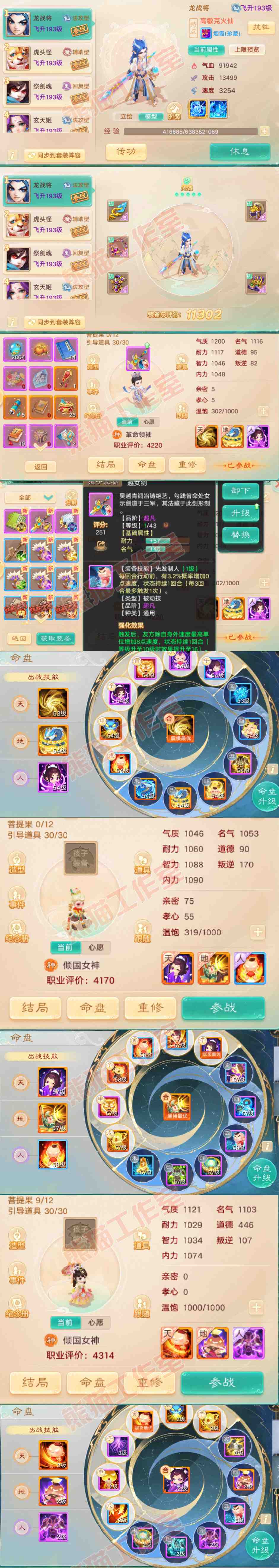 93358大话西游账号详情图12 93358大话西游账号详情图12