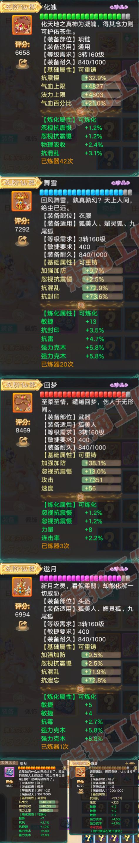 93358大话西游账号详情图4 93358大话西游账号详情图4