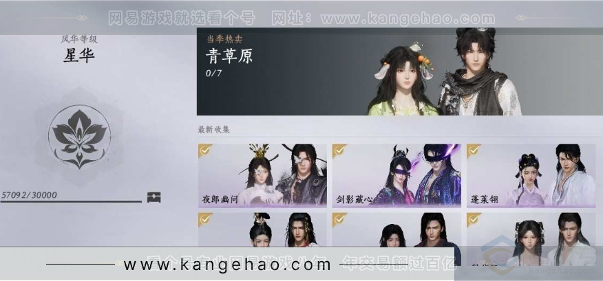 YYS31040燕云十六声账号详情图2