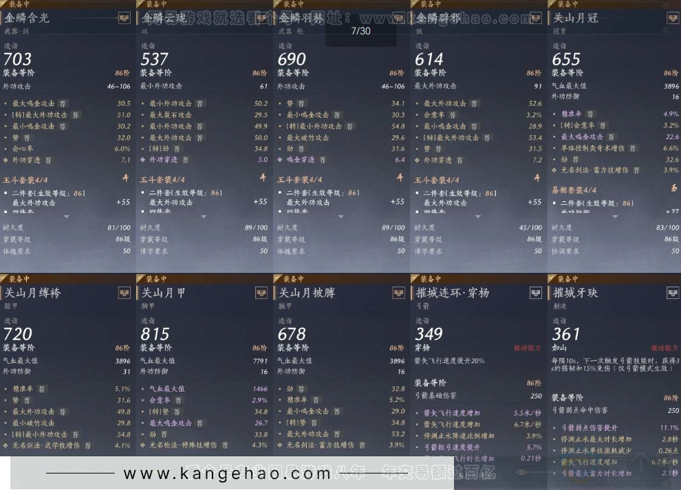 YYS31040燕云十六声账号详情图12