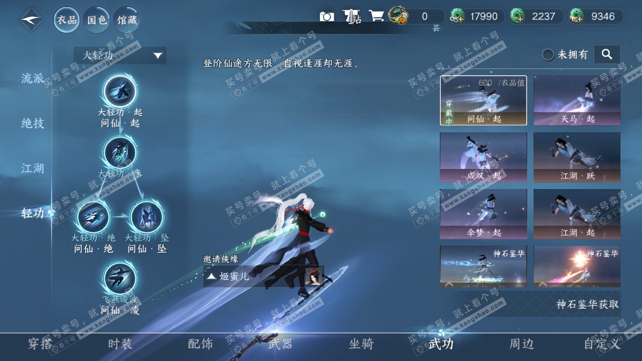 NSH317406逆水寒手游账号详情图11 NSH317406逆水寒手游账号详情图11