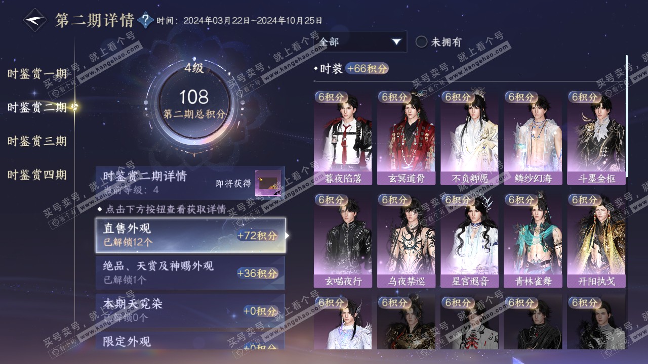 NSH317406逆水寒手游账号详情图17 NSH317406逆水寒手游账号详情图17