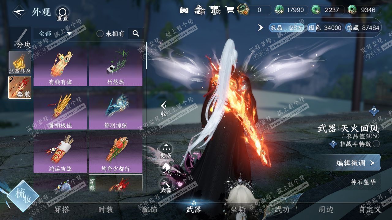 NSH317406逆水寒手游账号详情图7 NSH317406逆水寒手游账号详情图7
