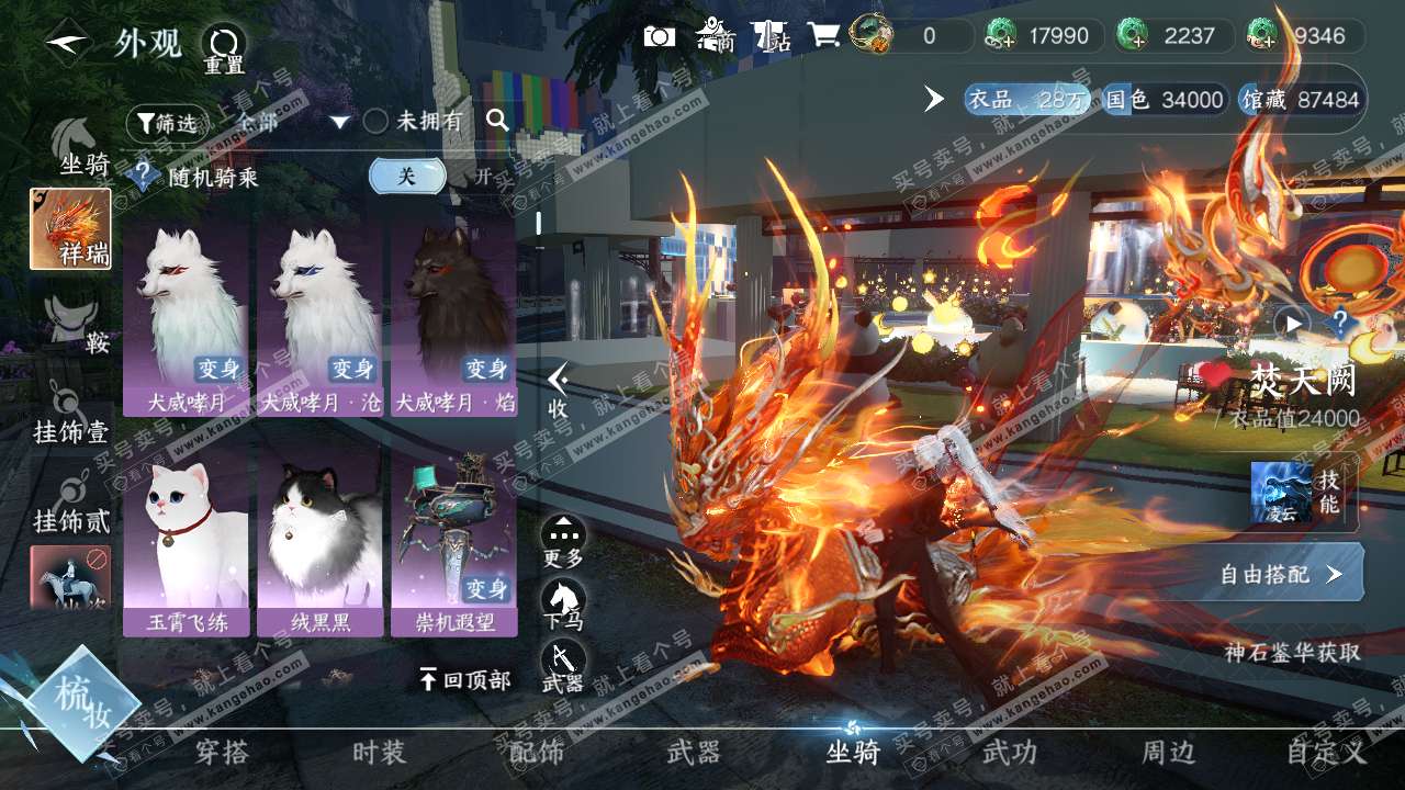 NSH317406逆水寒手游账号详情图10 NSH317406逆水寒手游账号详情图10