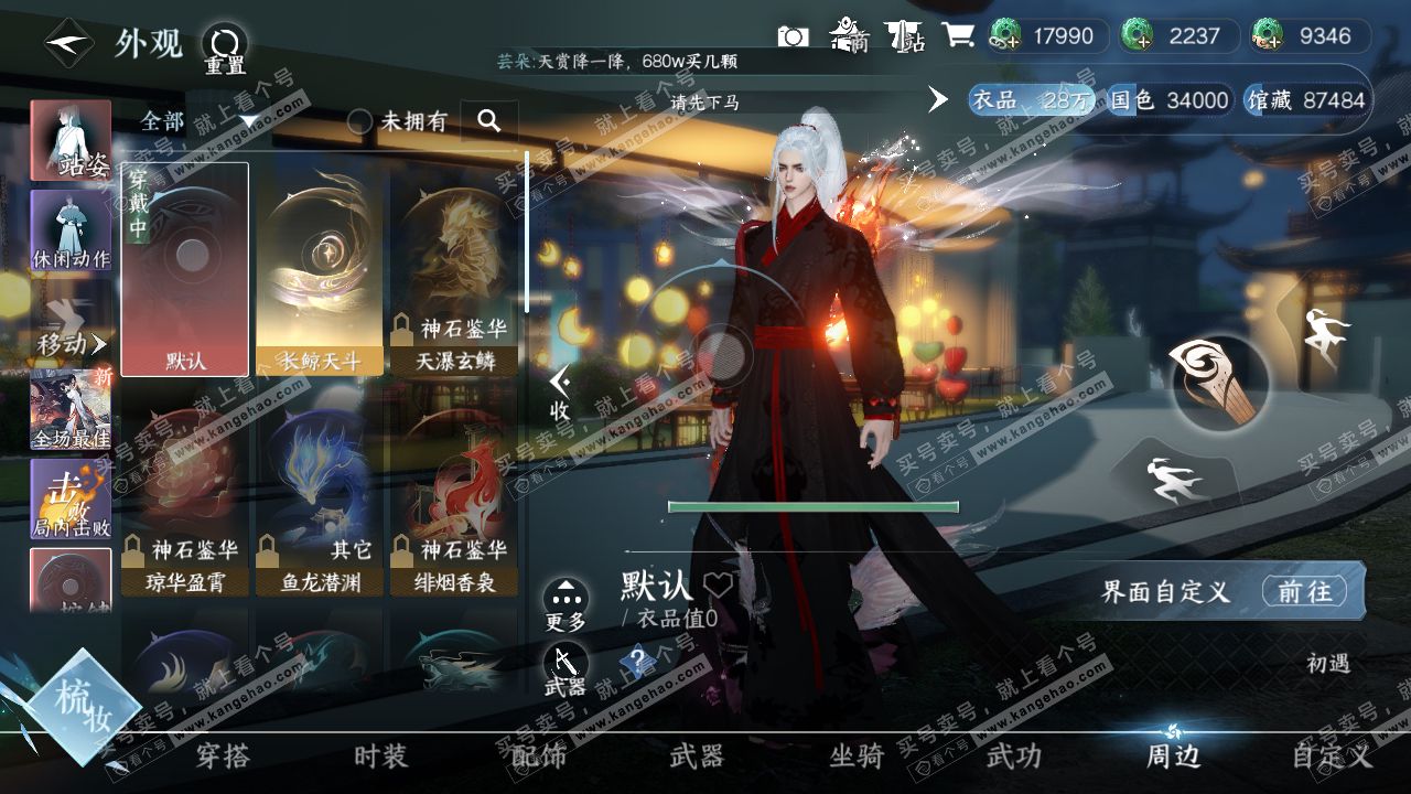 NSH317406逆水寒手游账号详情图12 NSH317406逆水寒手游账号详情图12