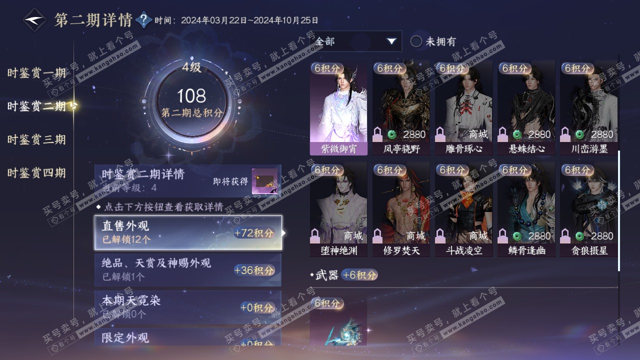 NSH317406逆水寒手游账号详情图18 NSH317406逆水寒手游账号详情图18