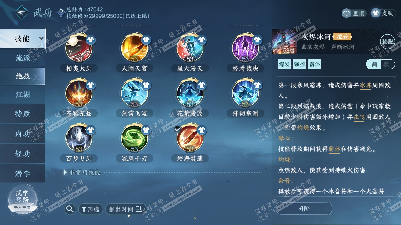 NSH317406逆水寒手游账号详情图23 NSH317406逆水寒手游账号详情图23