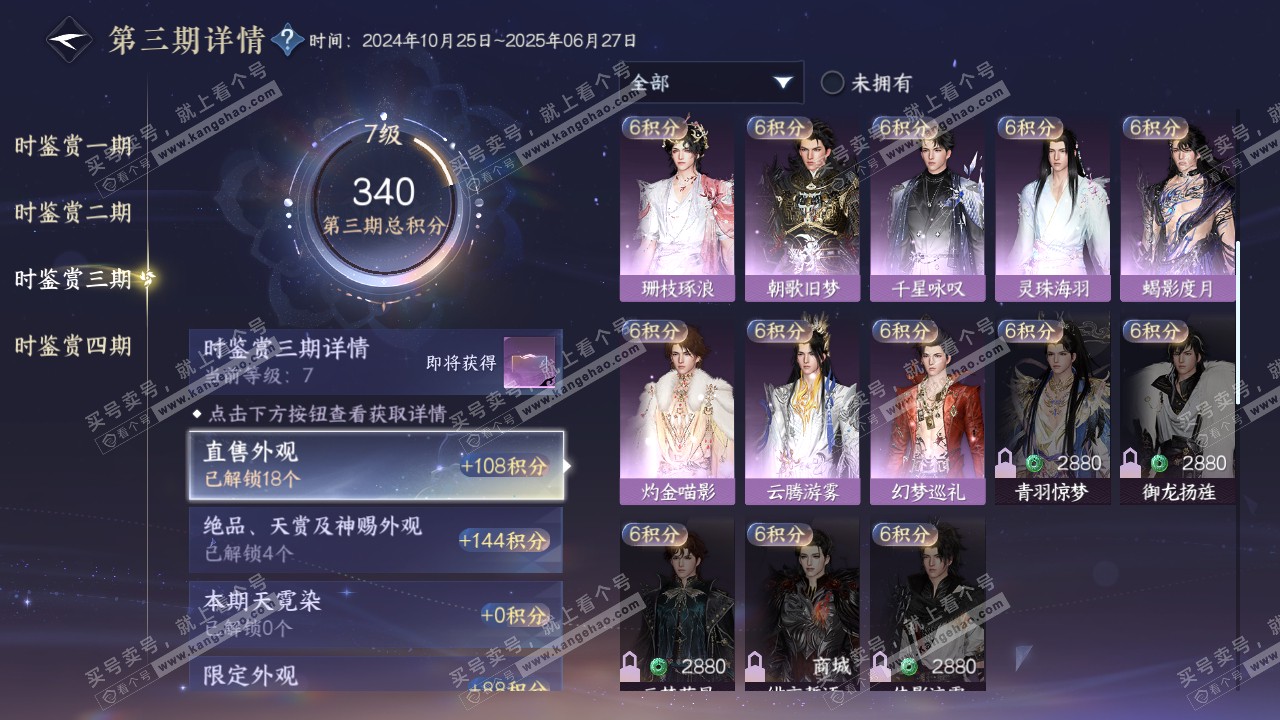 NSH317406逆水寒手游账号详情图20 NSH317406逆水寒手游账号详情图20