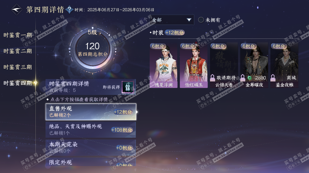 NSH317406逆水寒手游账号详情图21 NSH317406逆水寒手游账号详情图21
