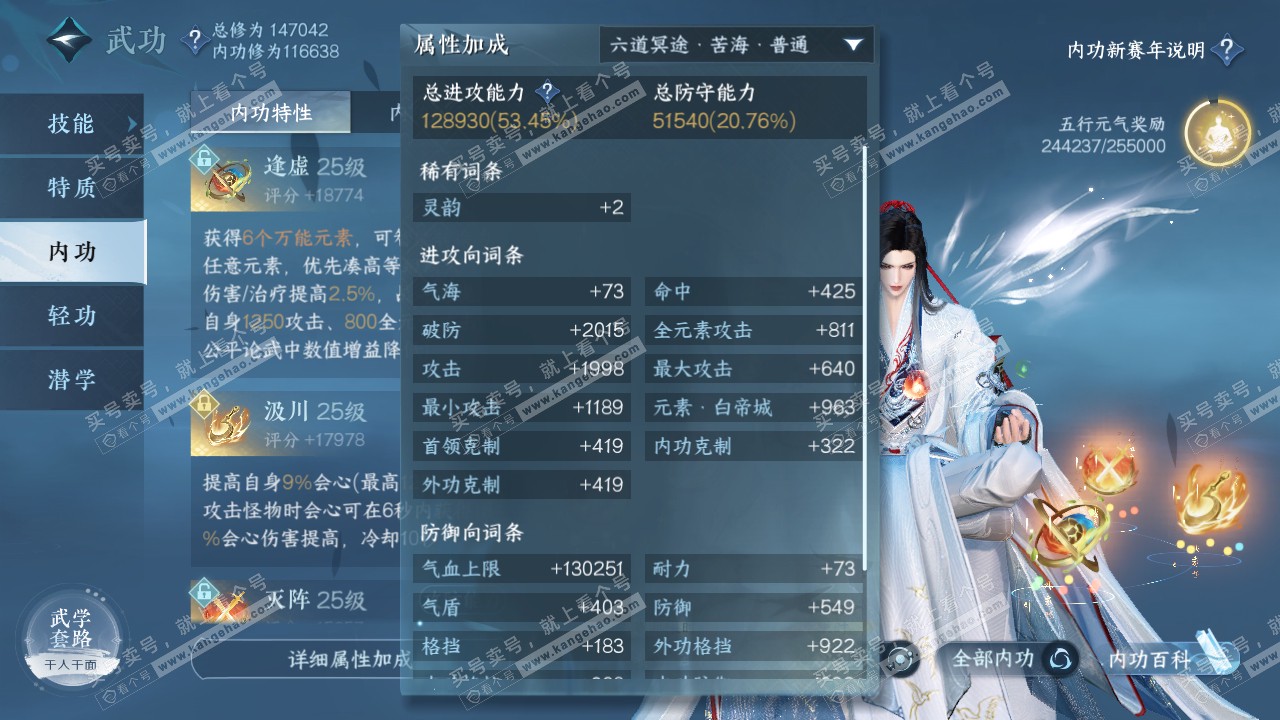 NSH317406逆水寒手游账号详情图24 NSH317406逆水寒手游账号详情图24