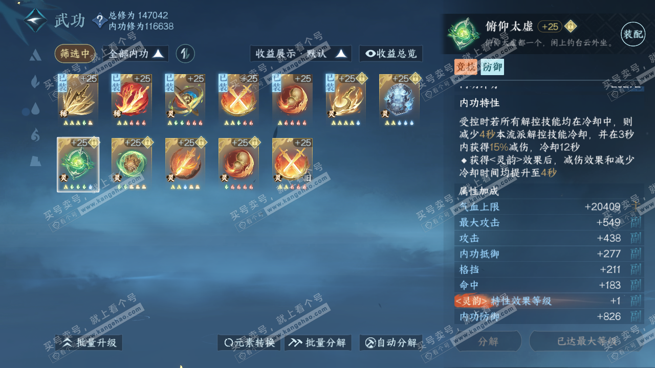 NSH317406逆水寒手游账号详情图29 NSH317406逆水寒手游账号详情图29