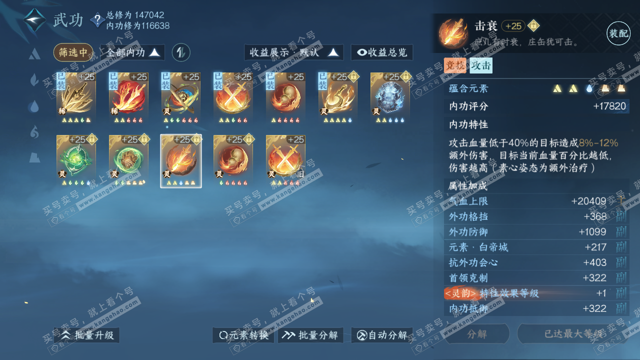 NSH317406逆水寒手游账号详情图31 NSH317406逆水寒手游账号详情图31
