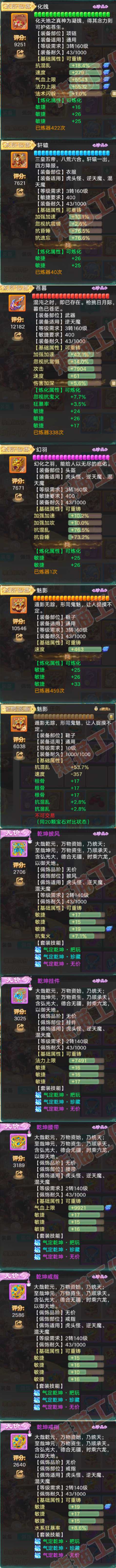 93359大话西游账号详情图4