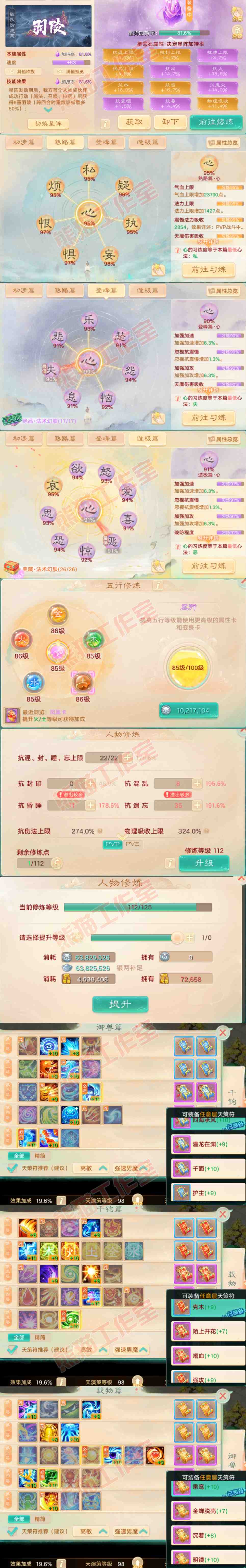 93359大话西游账号详情图3