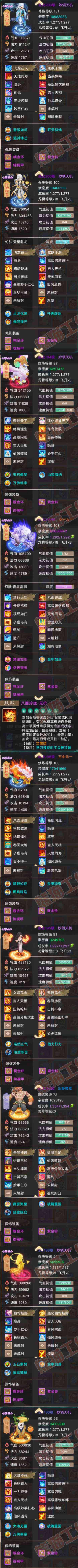 93359大话西游账号详情图7