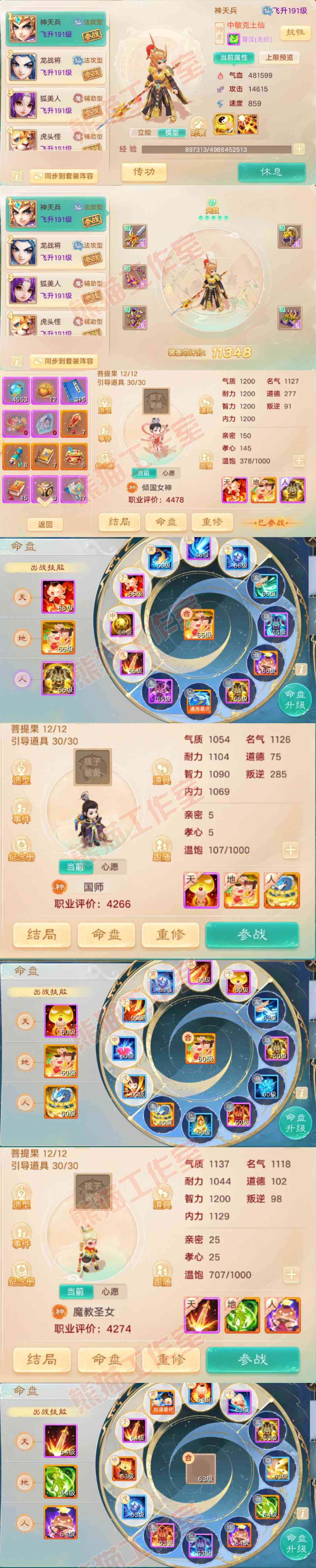 93359大话西游账号详情图13