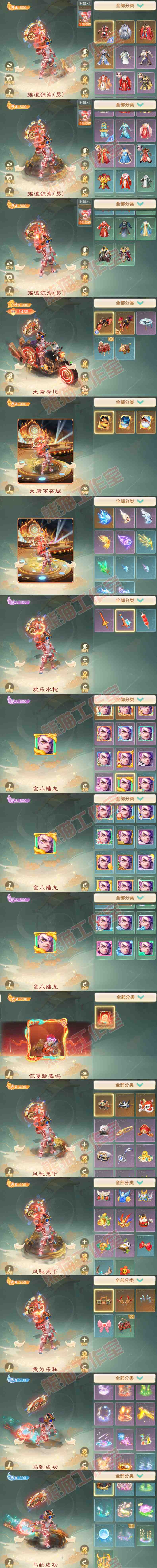 93359大话西游账号详情图11