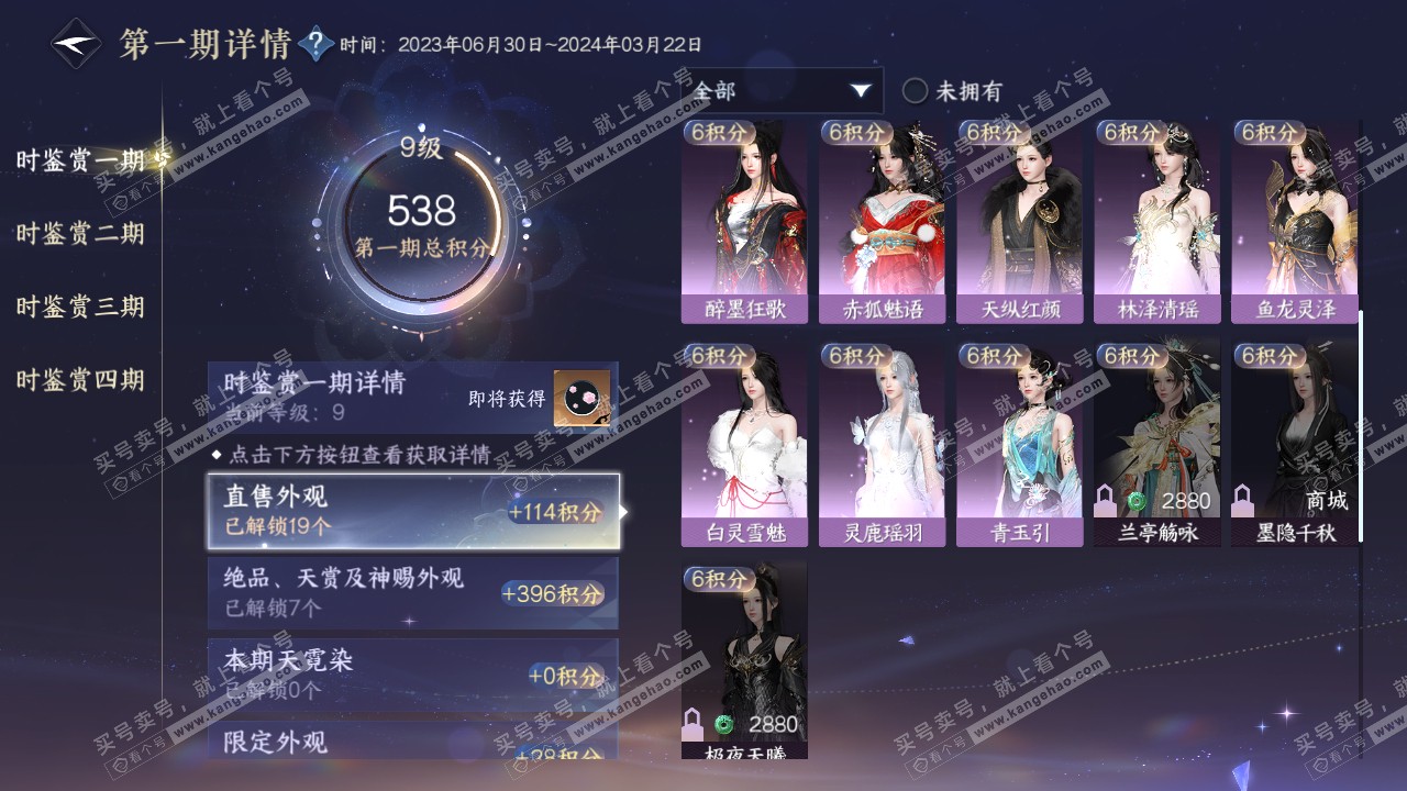 NSH317407逆水寒手游账号详情图21 NSH317407逆水寒手游账号详情图21